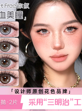 【显色混血款】MeetFree弥氛美瞳半年抛轻欧美亚裔棕灰色泰式蓝色