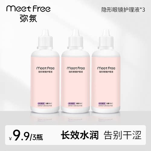隐形眼镜护理液水润除蛋白便携60ml