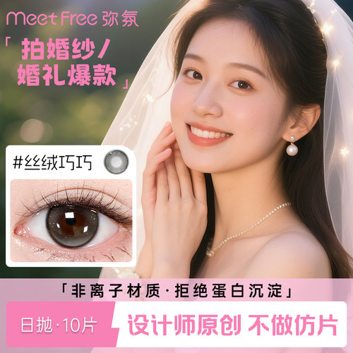 弥氛舒适日抛小直径带度数美瞳自然扩瞳深瞳棕色