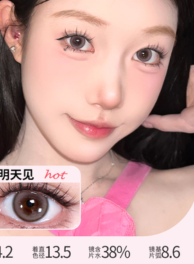 弥氛Meet Free美瞳半年抛自然大小直径彩色三明治隐形近视眼镜