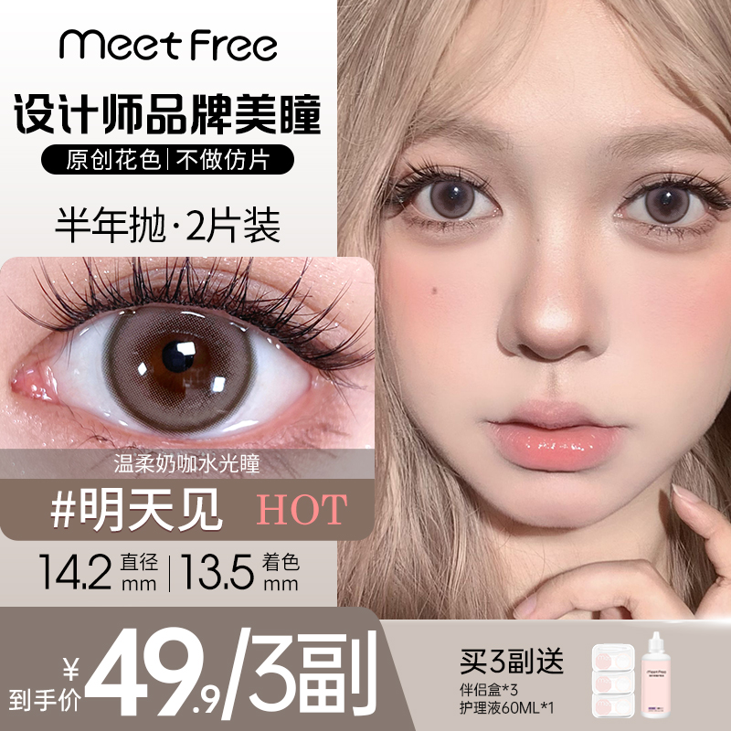 3副49.9Meet Free弥氛紫色美瞳多汁葡萄半年抛大直径隐形眼镜近视
