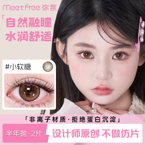 非离子材质  久戴不累眼