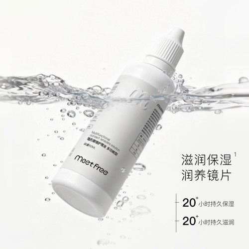 隐形眼镜护理液水润除蛋白便携60ml