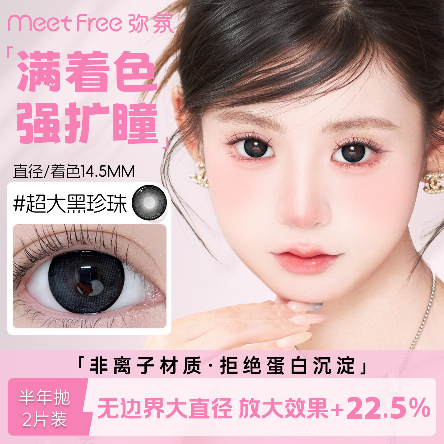 满着色强扩瞳】弥氛美瞳黑色14.5大直径半年抛近视彩色隐形眼镜