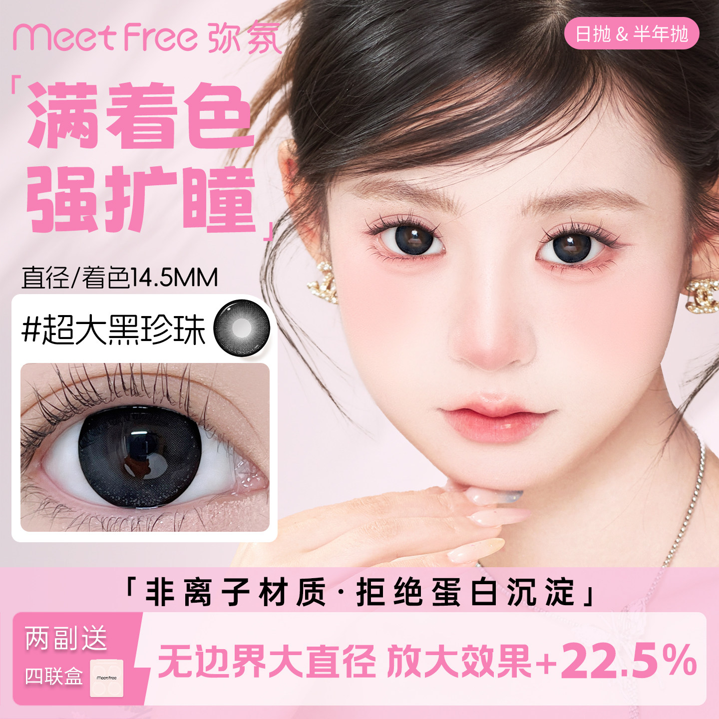 满着色强扩瞳】弥氛美瞳黑色14.5大直径半年抛近视彩色隐形眼镜