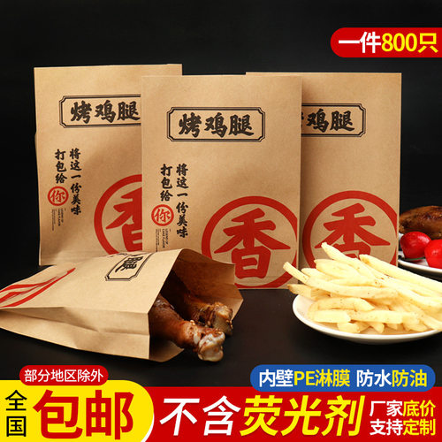 烤鸡腿打包袋烤鸡翅包装纸袋子香辣鸡脖鸭腿防油纸袋批发印刷logo