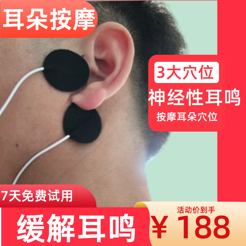 耳聋耳鸣神经性耳鸣耳朵嗡嗡响蝉鸣耳部按摩器穴位经络针灸按摩