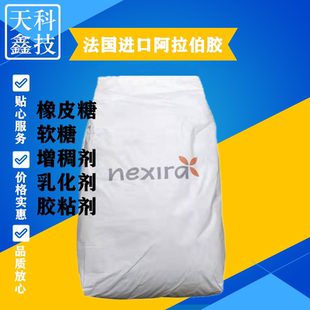 法国进口 阿拉伯胶 食品级 阿拉伯树胶乳化剂制片粘合剂 助粘剂