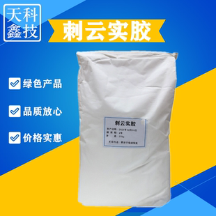 食品级刺云实胶 他拉胶 食品级悬浮增稠剂 塔拉胶刺云豆胶1kg包邮