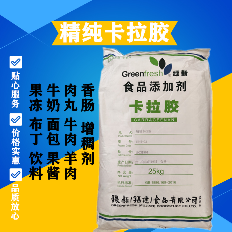 卡拉胶粉果冻布丁肉制品饮料鱼丸