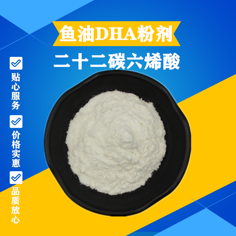 鱼油DHA粉剂 食品级二十二碳六烯酸 营养强化剂 EPA鱼油粉1kg包邮