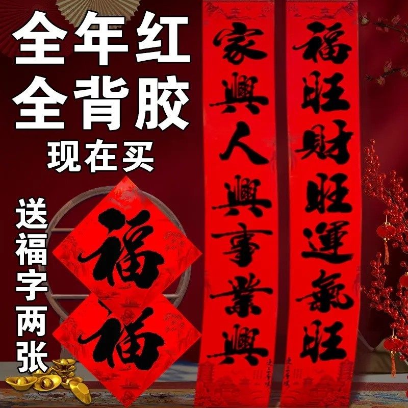 【全背胶全年红】2026书法春联词
