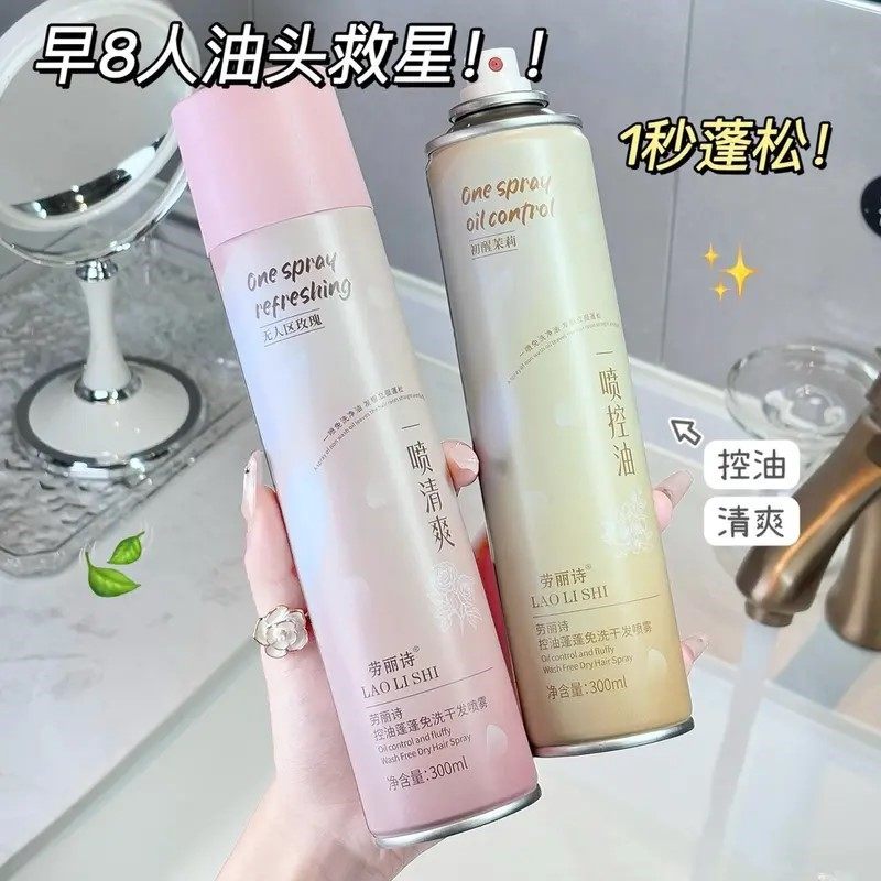 免洗蓬松喷雾干发喷雾头发控油蓬松神器高颅顶去油喷雾干发,美发护发/假发,免洗洗发水/喷雾,淘宝优惠券,粉丝福利购,淘宝优惠卷