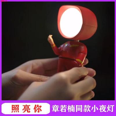照亮你同款灯章若楠徐来迷你小台灯英雄机器人战警桌面摆件小夜灯