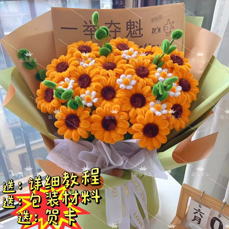 一举夺魁向日葵扭扭棒手工diy材料包编织花束毕业礼物中考仪式感