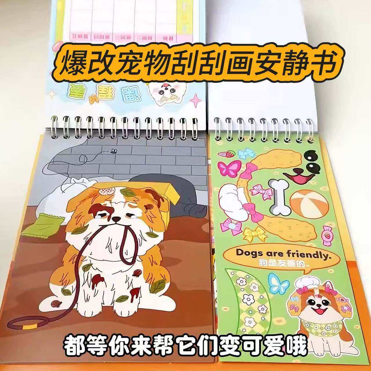 爆改宠物刮刮画贴纸书安静书儿童手工diy化妆美容盲袋换装贴画本
