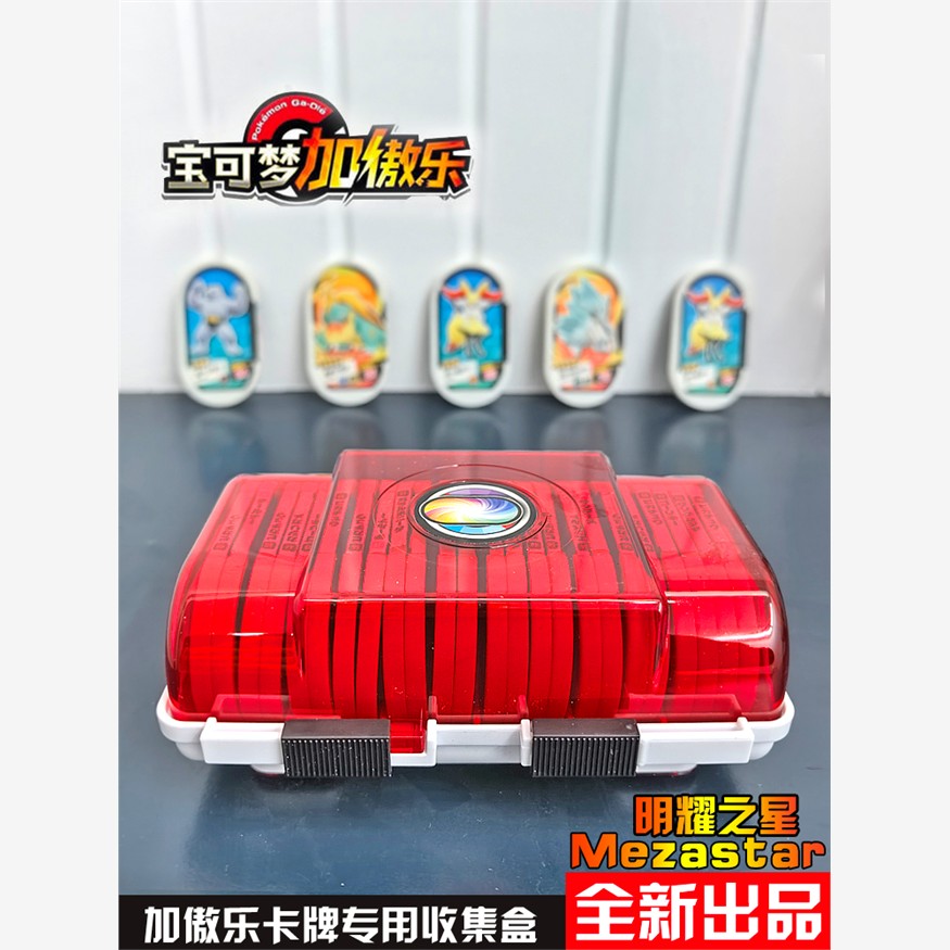 宝可梦加傲乐明耀MEZASTAR卡牌收纳盒闪耀之星卡片加傲卡盘收集盒
