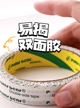 北极熊锯齿型易撕双面胶带高粘度波浪形强力易揭胶带加厚DSW-1201