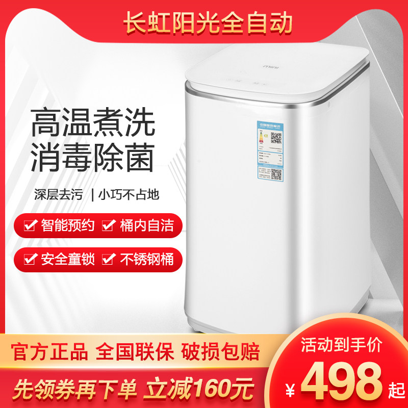 长虹阳光母婴迷你高温煮洗衣机3.8KG全自动小型宝宝儿童内衣内裤