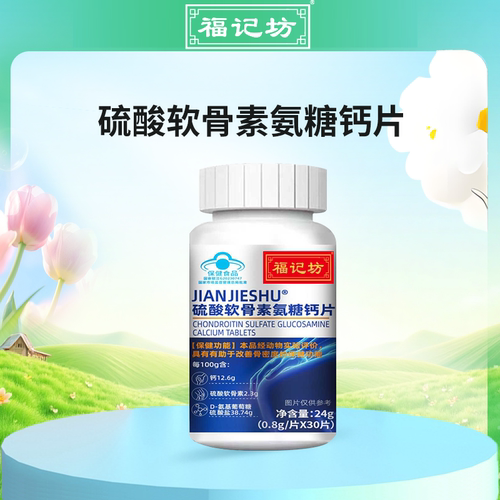 福记坊硫酸软骨素氨糖钙片