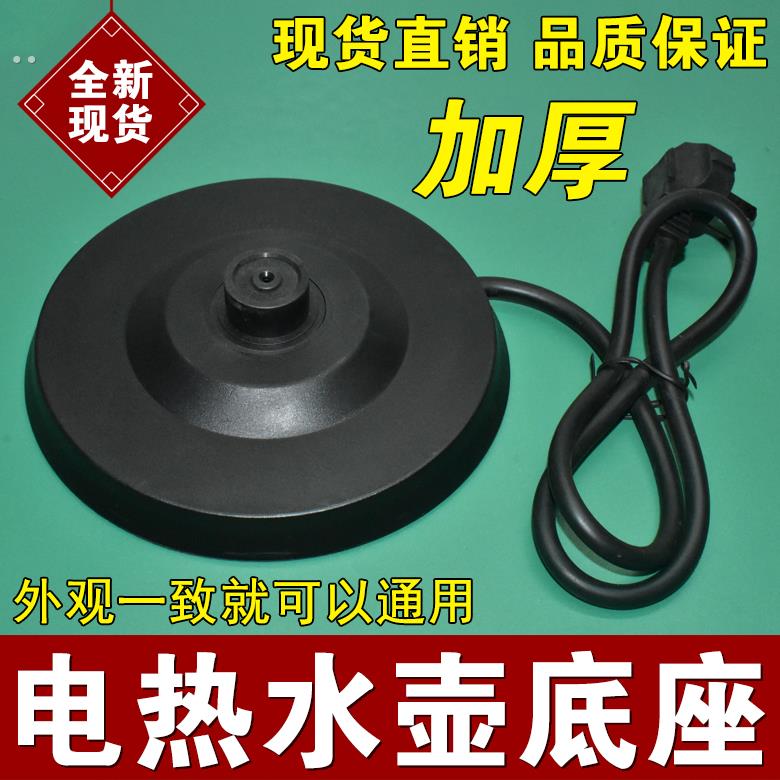 适用龙力电热水壶通用底座LL-8029B/8019A烧水壶防水款胶盘电源座
