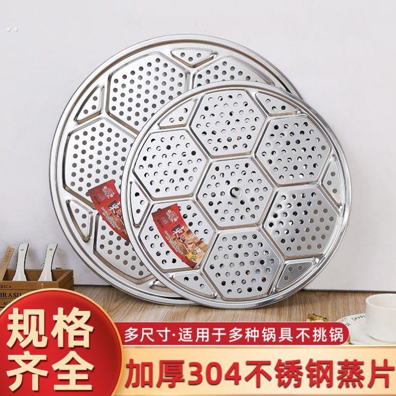 加厚不锈钢蒸格大号土灶隔水篦子家用炒锅蒸垫热馒头蒸屉蒸格蒸架