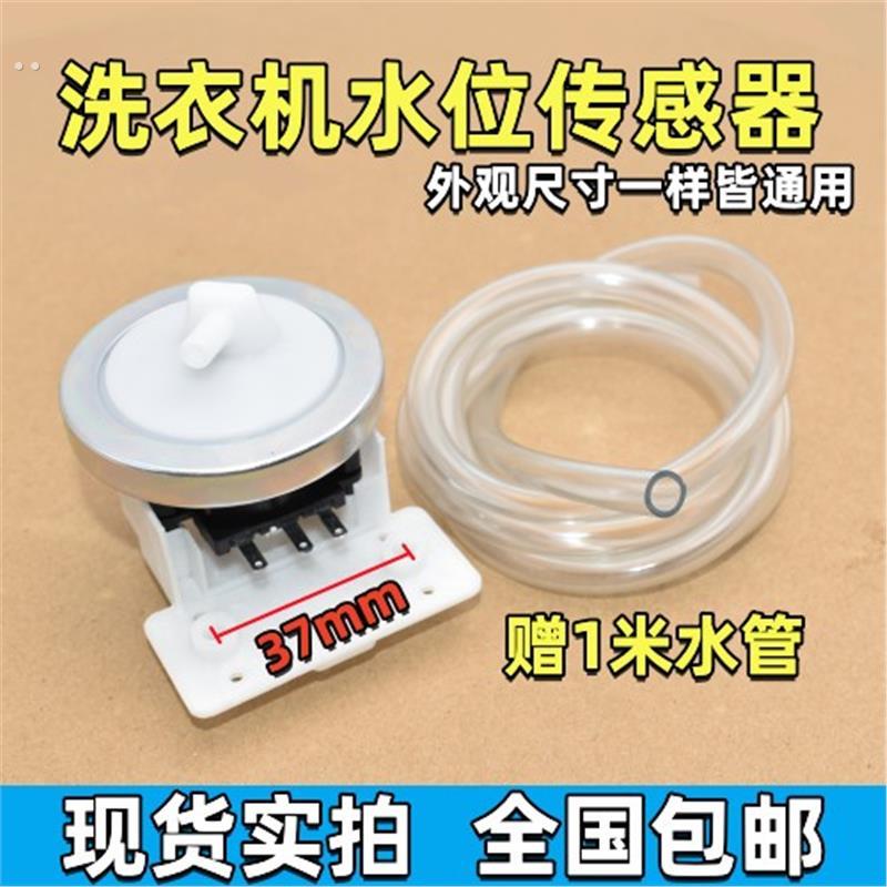 适用美的小天鹅全自动洗衣机水位开关XQB45-95水位传感器DC5v10ma