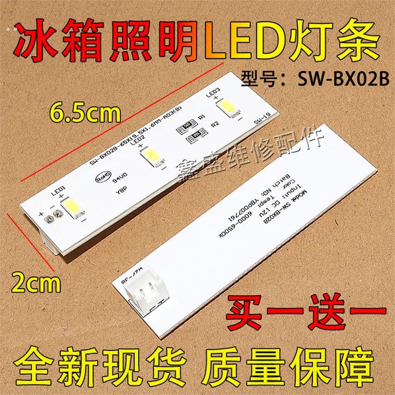 适用伊莱克斯奥马灯新飞冰箱LED冷藏灯板ZBE250HCA灯条SW-BX02B