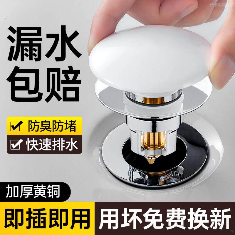 陶瓷弹跳下水器洗脸盆漏水塞洗手盆洗手池面盆台盆按压式弹跳芯