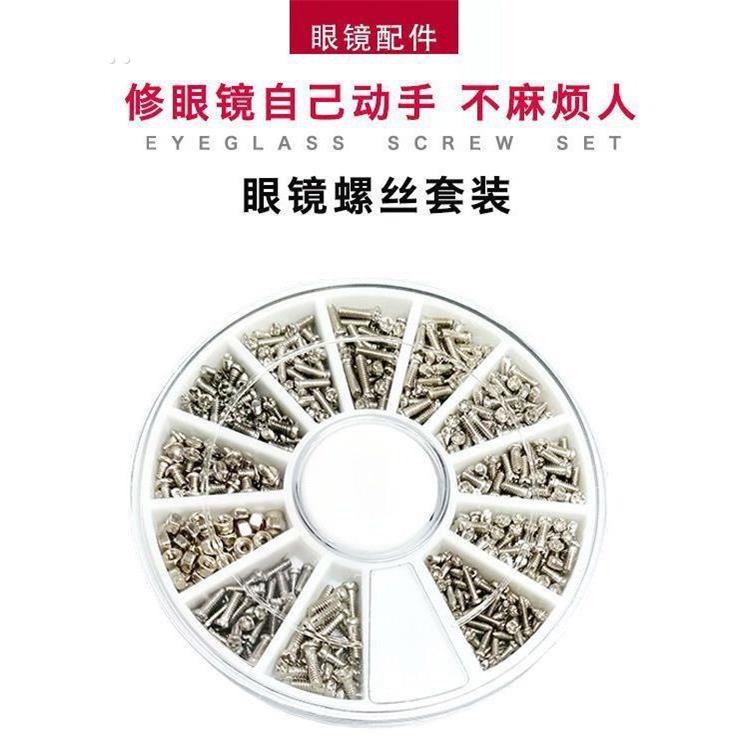 眼镜螺丝钉螺母套装工具近视全框框架框桩头铰炼鼻托螺丝眼镜配件