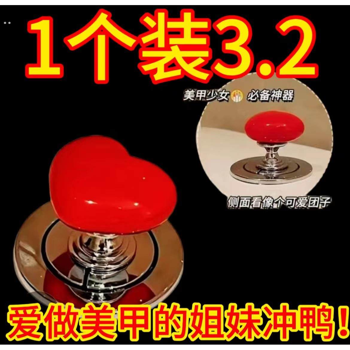 马桶按压器按钮心形配件长美甲店专用通用冲水开关延长化妆室厕所