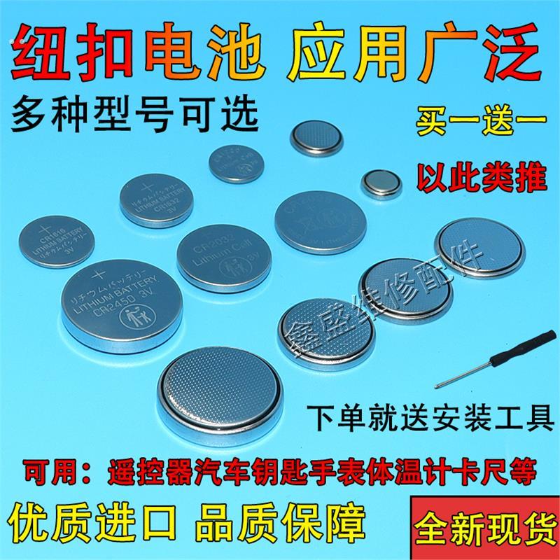 进口CR2032/CR2025/CR2016汽车钥匙电子秤体重秤遥控器3V