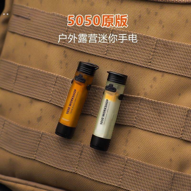5050WORKSHOP迷你强光手电筒充电磁吸挂钩露营帐篷灯钥匙扣灯