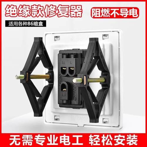 阻燃86型暗盒修复器接线盒修补器型底盒开关插座固定神器固定撑杆