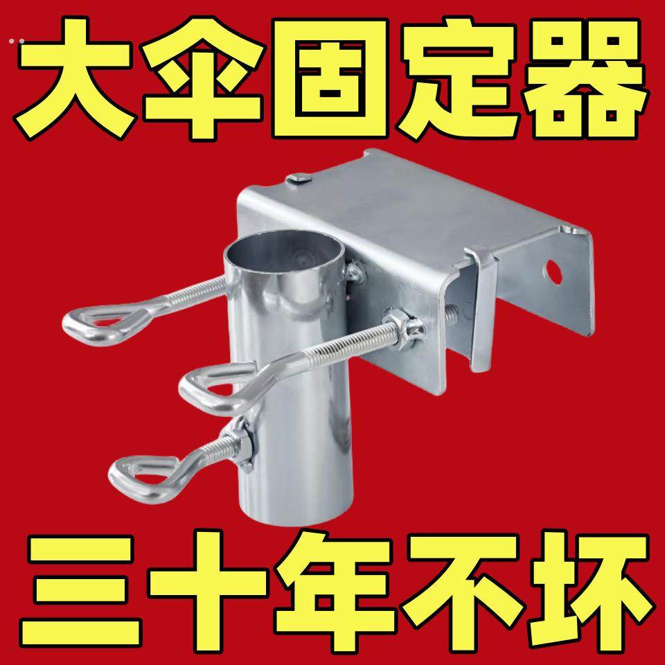货车雨伞固定器三轮车大伞固定支架太阳伞车上固定神器摆摊伞固定