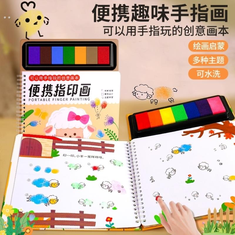 儿童手指画画本涂鸦创意宝宝指印点画颜料3岁2幼儿园便携印泥套装