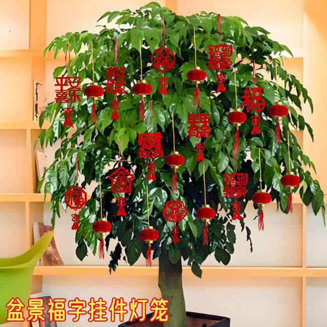 盆景小红灯笼挂饰室内装饰植物福字小挂件新年场景布置乔迁入新宅