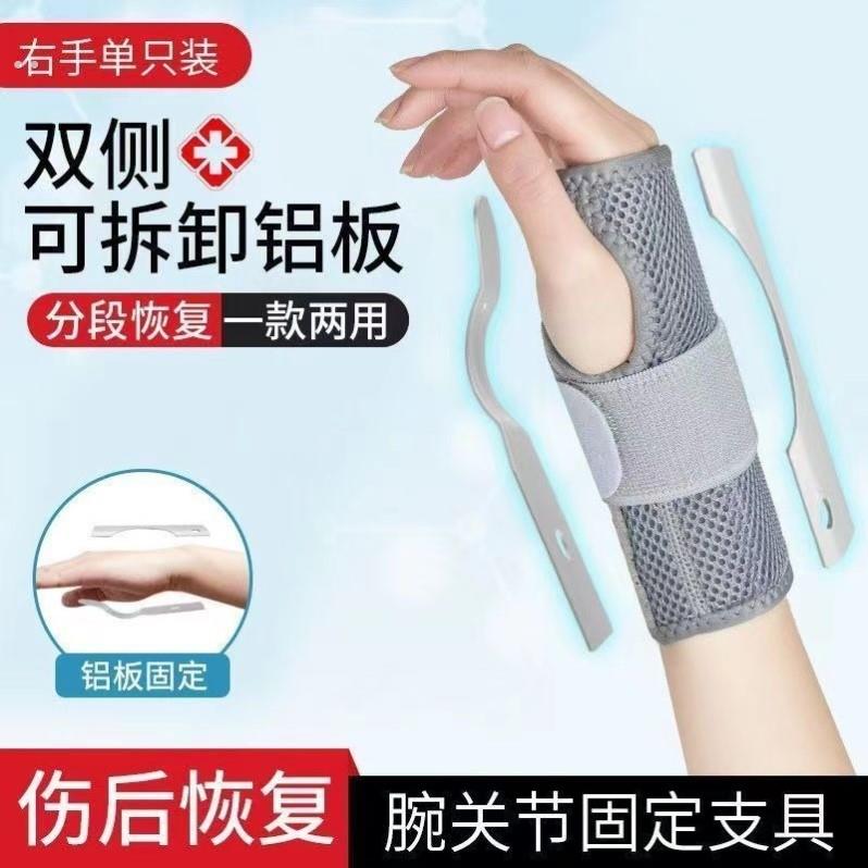 手腕固定器护腕扭伤腱鞘骨折疼劳损关节支具恢复护套腕带护手腕套