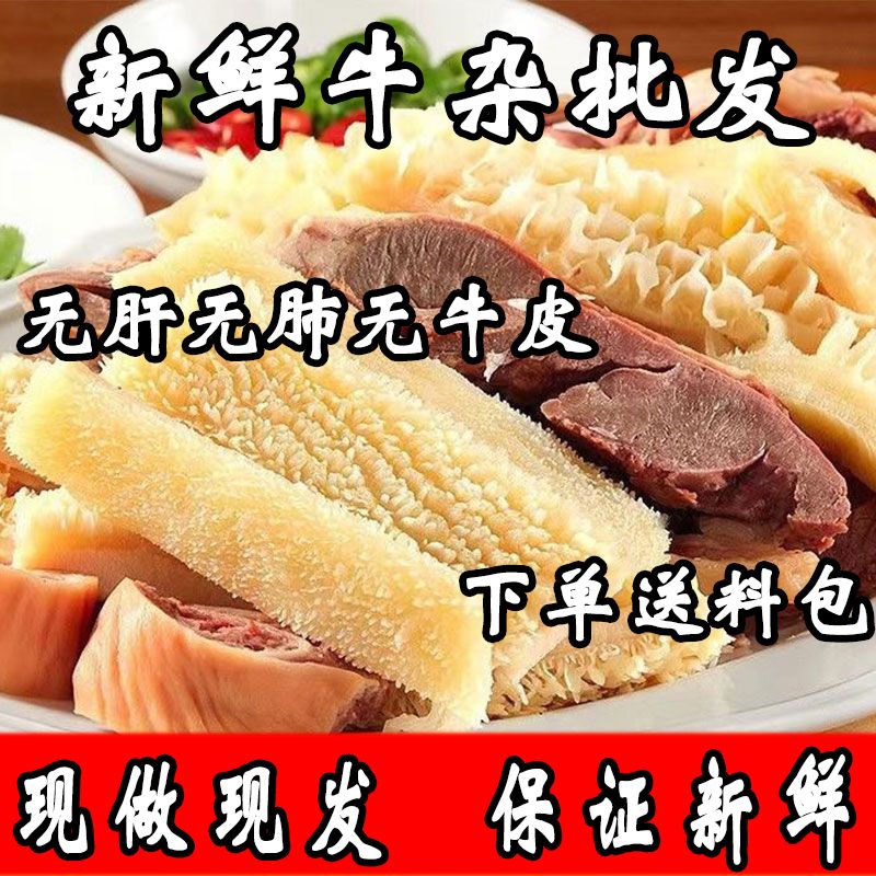 正宗内蒙古牛杂特产新鲜半成品全套纯牛杂煲商用熟食火锅生鲜