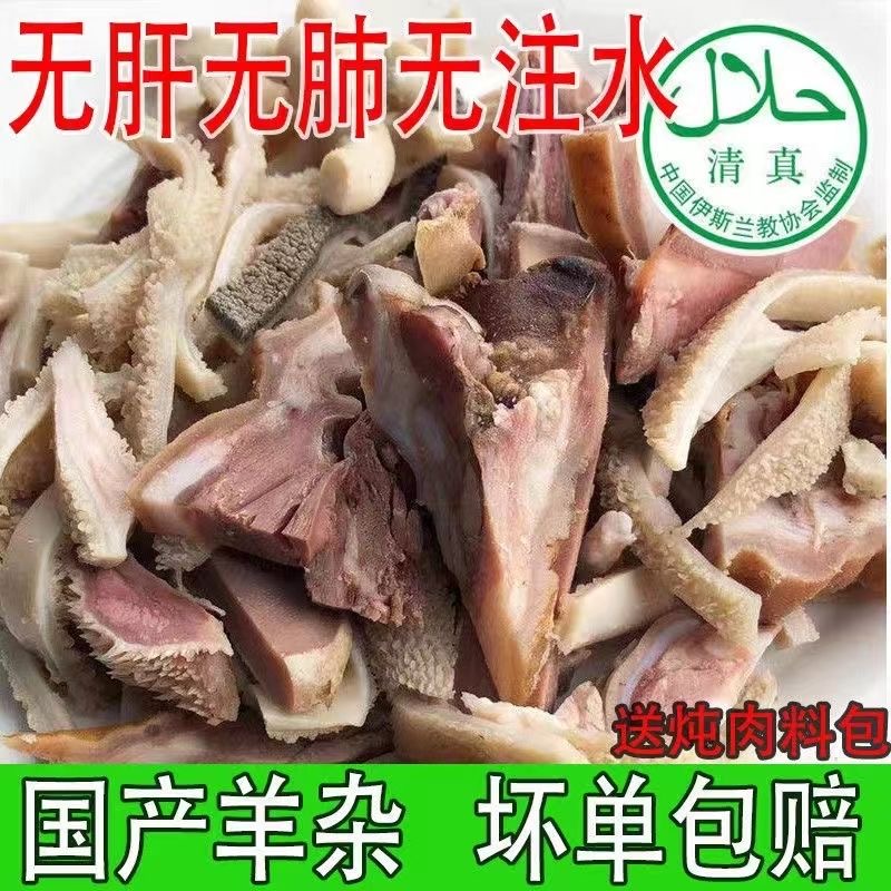 清真羊杂新鲜冷冻羊杂无肝无肺纯羊杂免切羊杂半成品羊杂汤羊杂碎