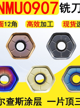 HNMU0907ANSN-R双面12角快进给铣刀片普拉米特通装开粗面铣刀片