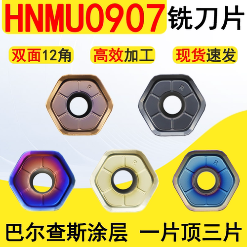 普拉米特通装开粗面铣刀片HNMU09