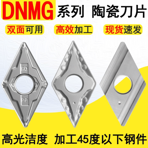 菱形数控陶瓷刀片外圆开槽DNMG15