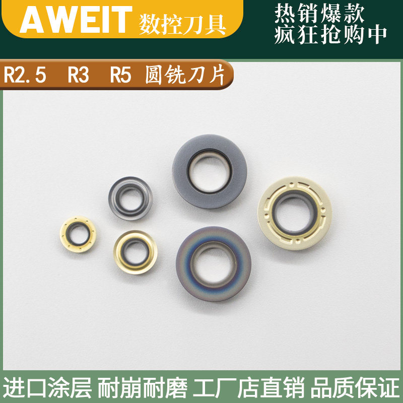 圆刀片不锈钢铸铁钛合金R2.5R3R5