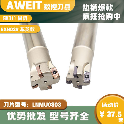 EXN03R快进给铣刀杆LNMU0303ZER