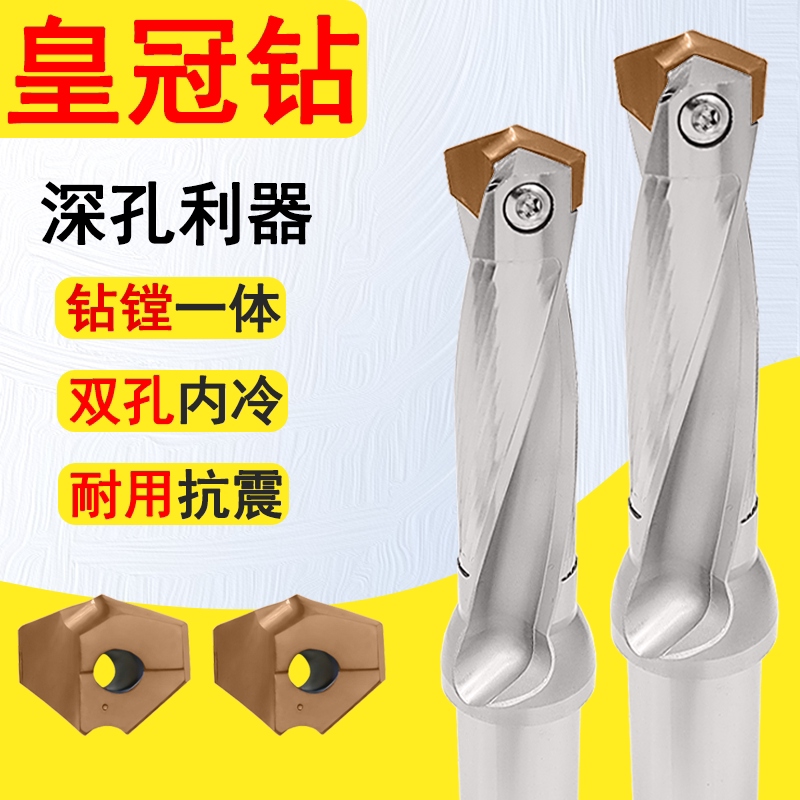 皇冠钻头深孔钻快速钻喷水钻刀杆暴力钻头加长U钻刀片枪钻高效