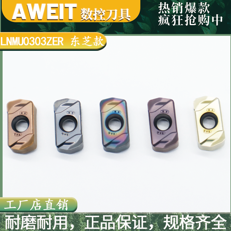 快进给铣刀片LNMU0303东芝款