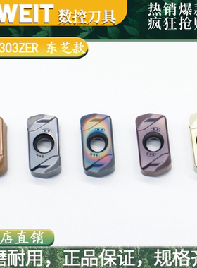 数控双面快进给铣刀片LNMU0303ZER东芝款加工不锈钢钢件铸铁