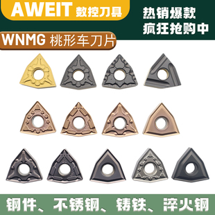 WNMG080408/04/12数控外圆车刀片淬火钢不锈钢铸铁钢件桃形刀粒