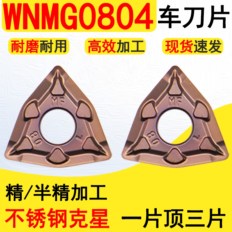 数控刀片WNMG桃形不锈钢专用图片